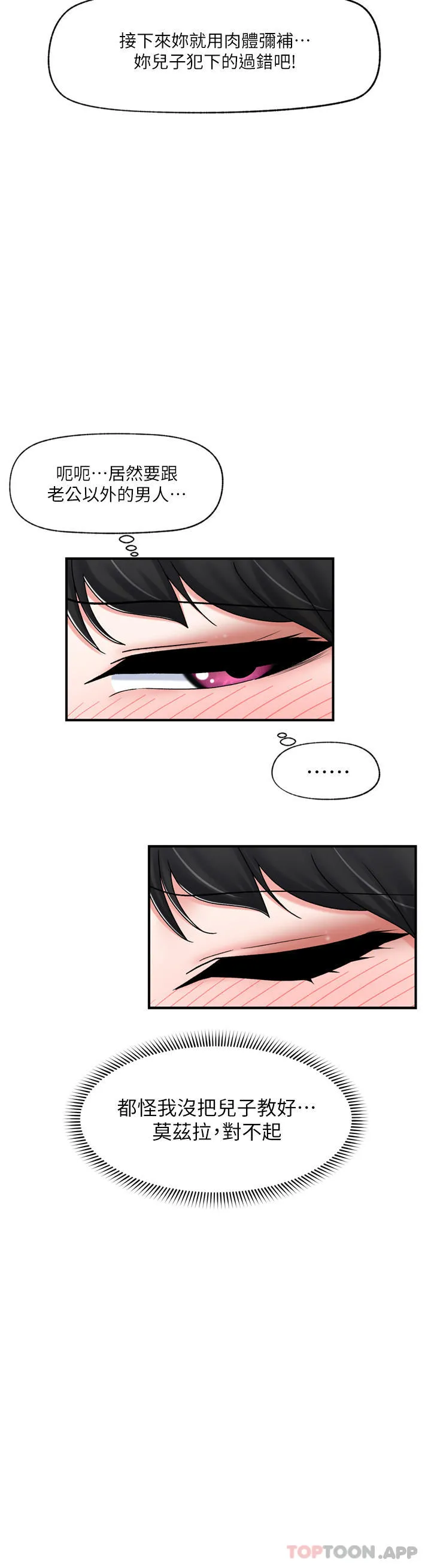 异世界催眠王 第76话 你…你要干我妈…？