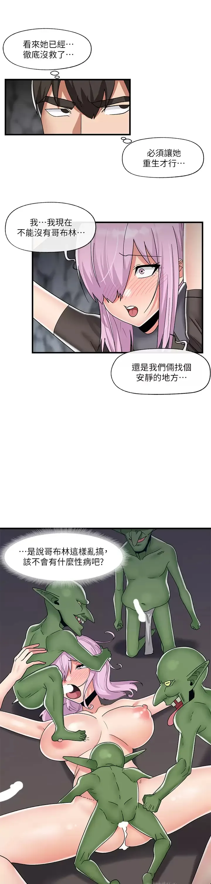 异世界催眠王 第44话 接待员都这麽淫荡吗？