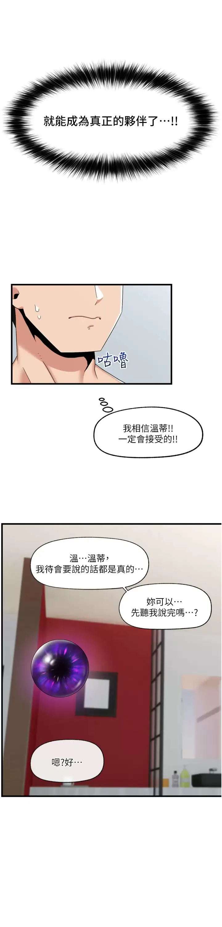 异世界催眠王 第58话 绝顶升天的来回抽插