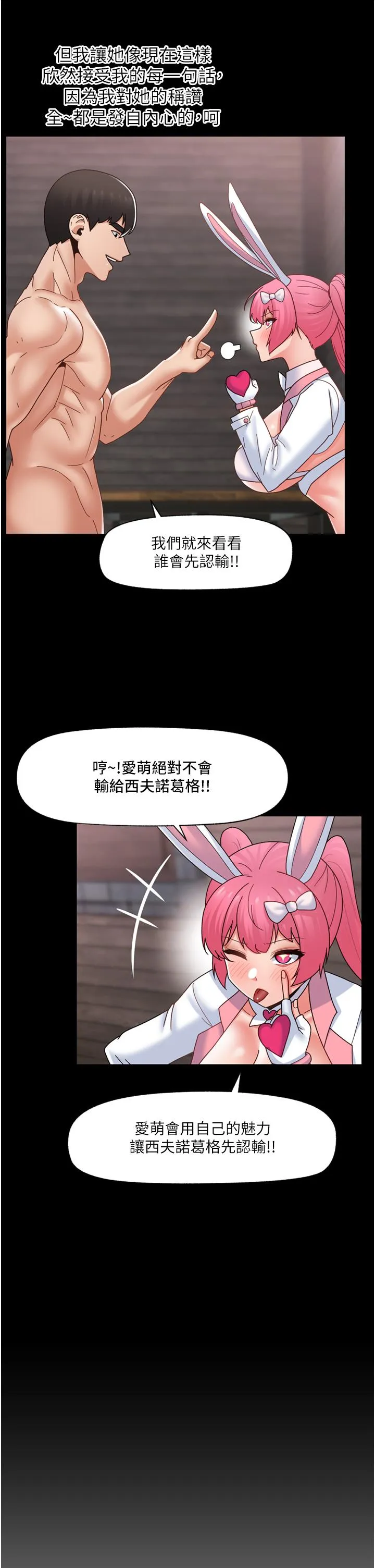 异世界催眠王 第82话-调教兔女郎的特殊方法