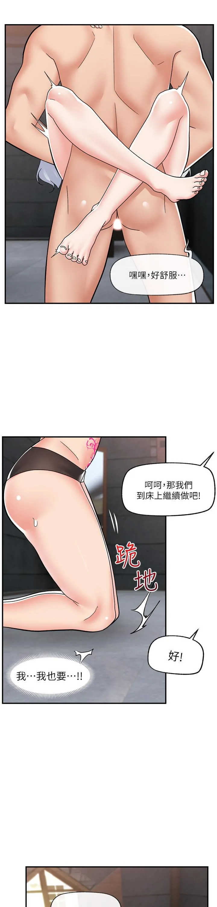 异世界催眠王 第69话-被操到失神的女人