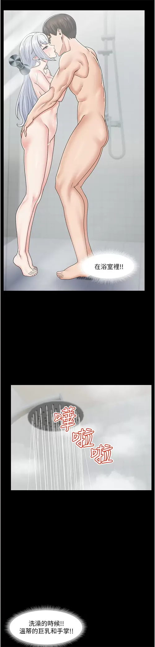 异世界催眠王 第55话 淋浴间的火热性爱!