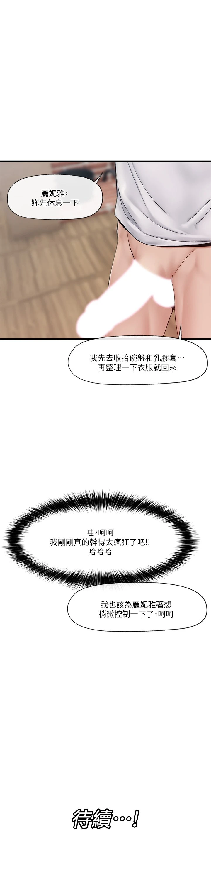 异世界催眠王 第14话