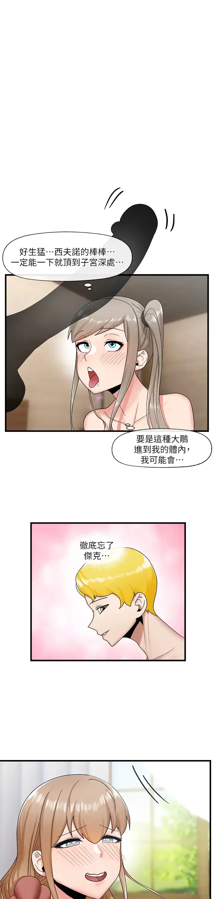 异世界催眠王 第29话 变成西夫诺大鵰形状的母女