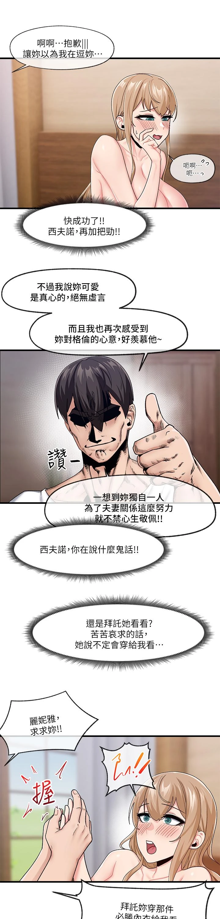 异世界催眠王 第16话
