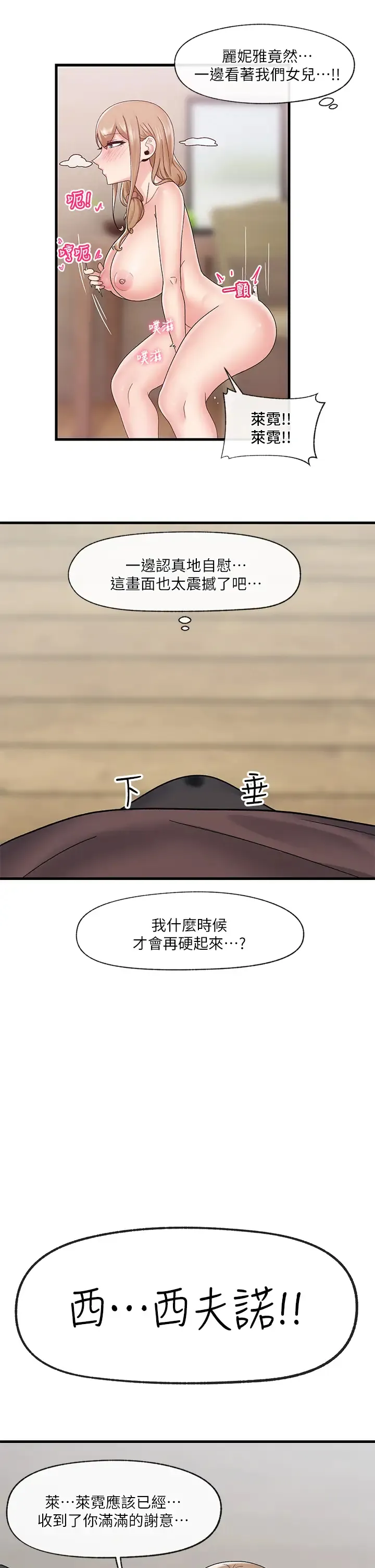 异世界催眠王 第25话 怎么才刚插进去就高潮了？