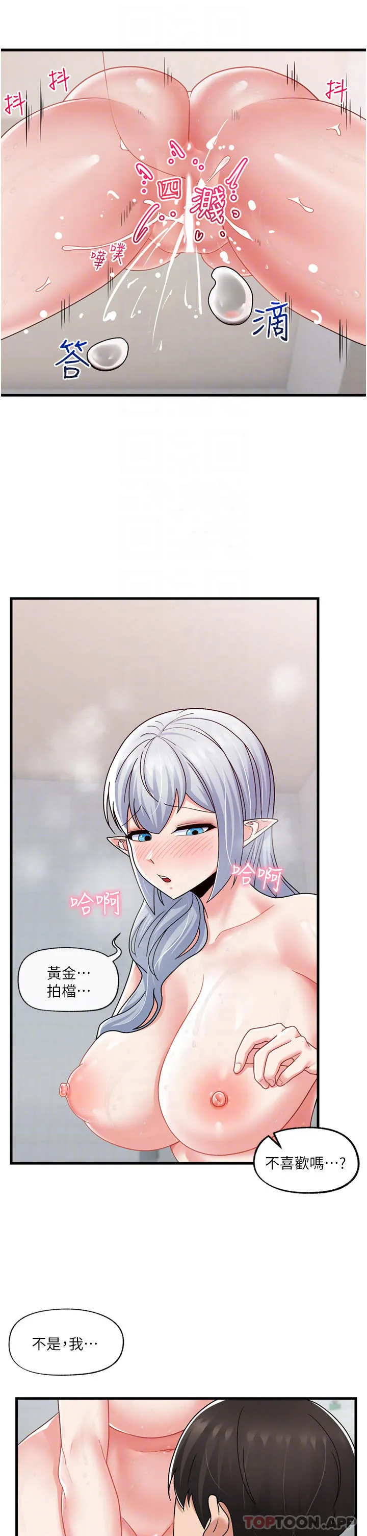 异世界催眠王 第56话 - 精灵的敏感带!!
