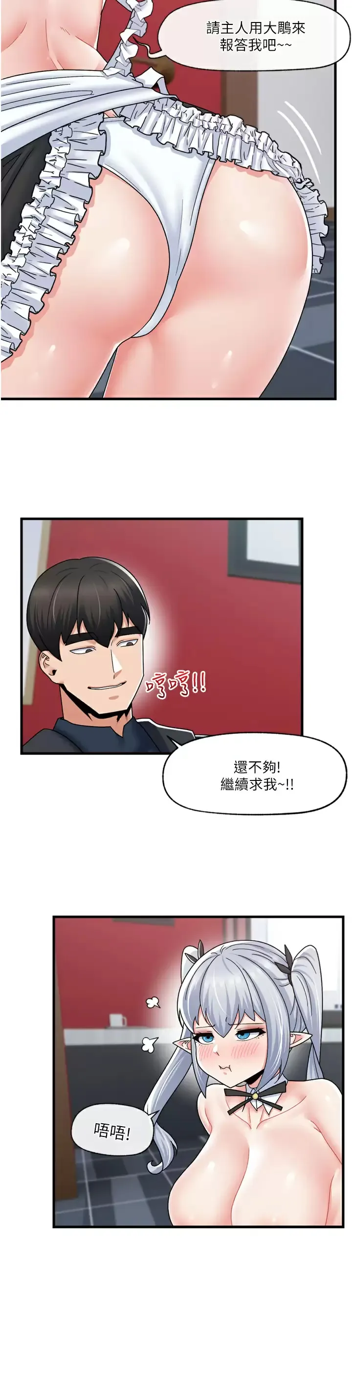 异世界催眠王 第57话 淫乱女仆的服务