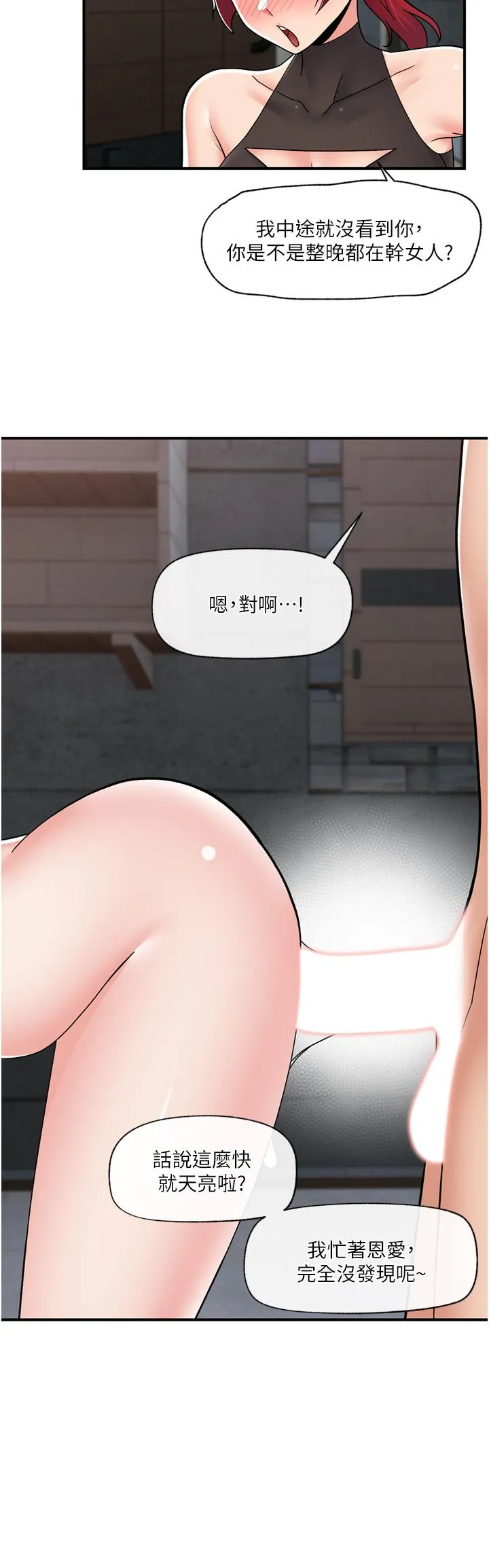 异世界催眠王 第69话-被操到失神的女人