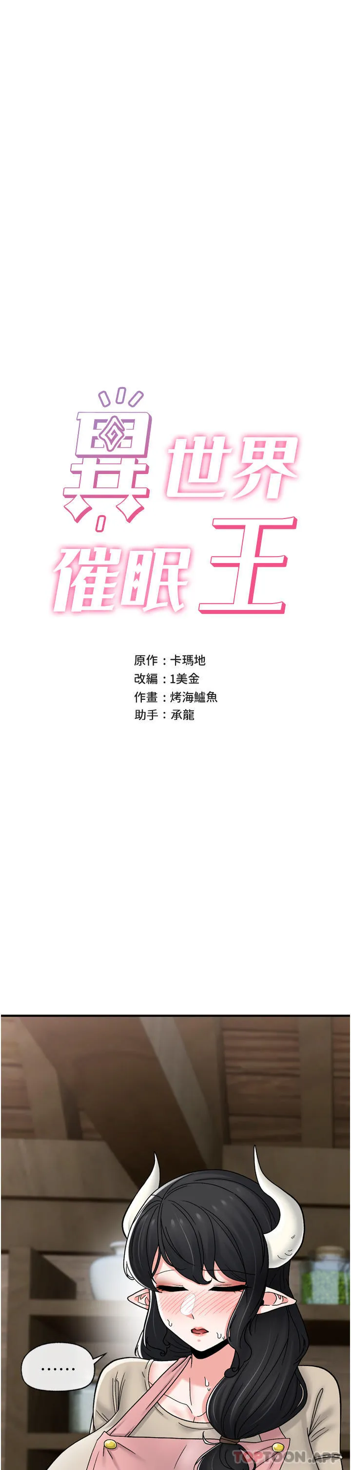异世界催眠王 第74话-性感的母牛人妻