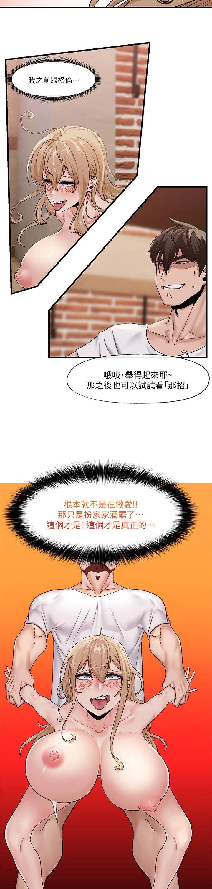 异世界催眠王 第14话
