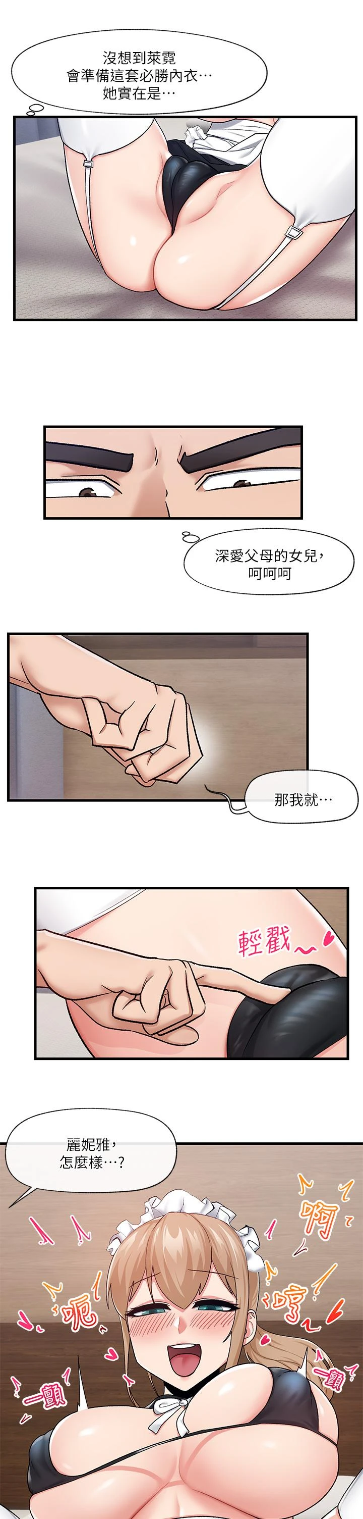 异世界催眠王 第16话