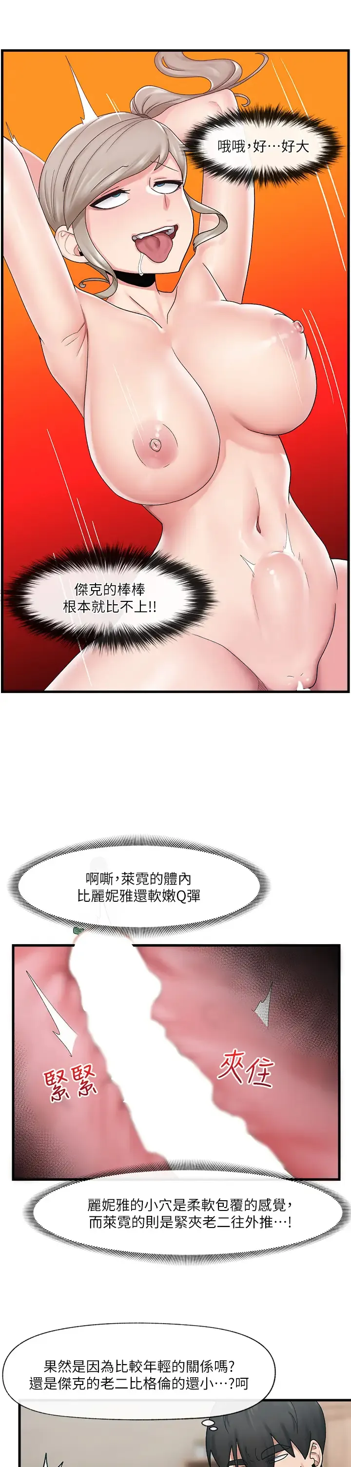 异世界催眠王 第25话 怎么才刚插进去就高潮了？