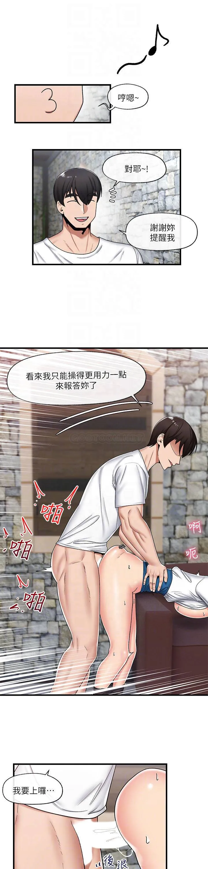 异世界催眠王 第37话 可以让我尝尝究极大鵰吗?