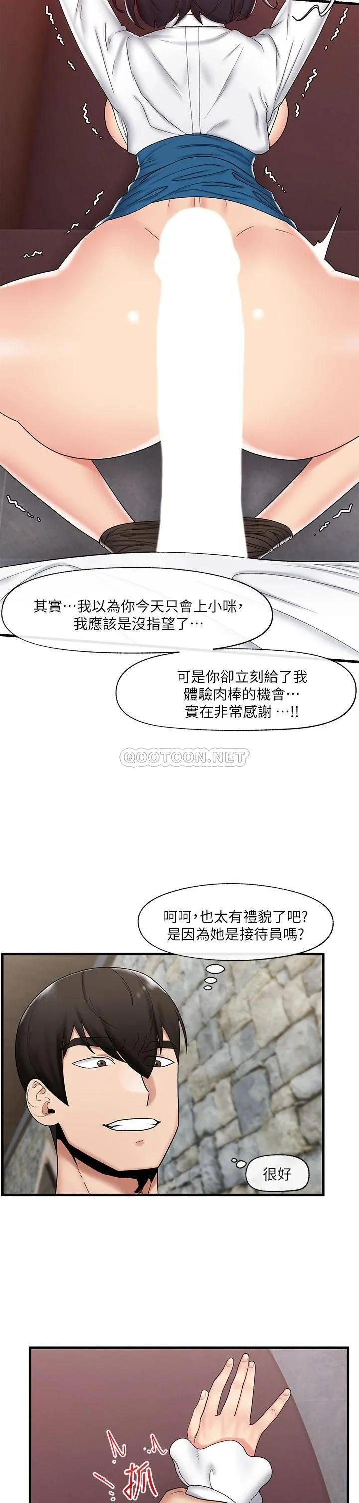异世界催眠王 第37话 可以让我尝尝究极大鵰吗?