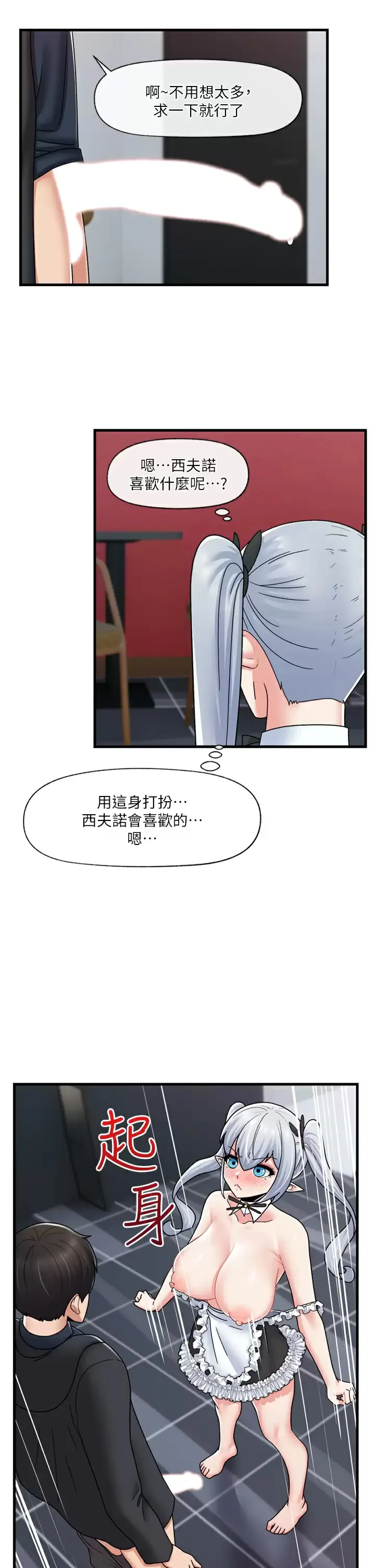 异世界催眠王 第57话 淫乱女仆的服务