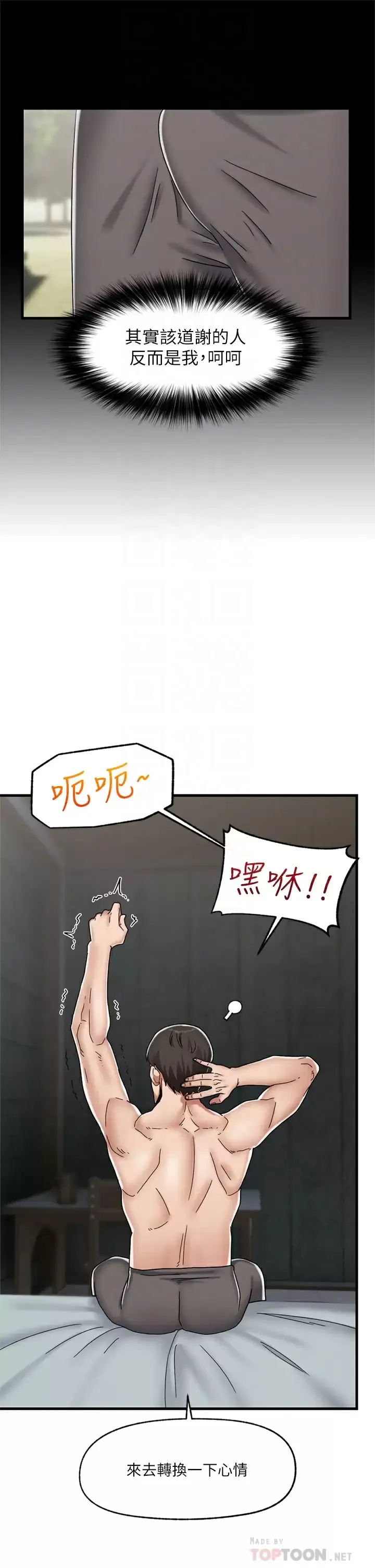 异世界催眠王 第48话 提升女性魅力的方法