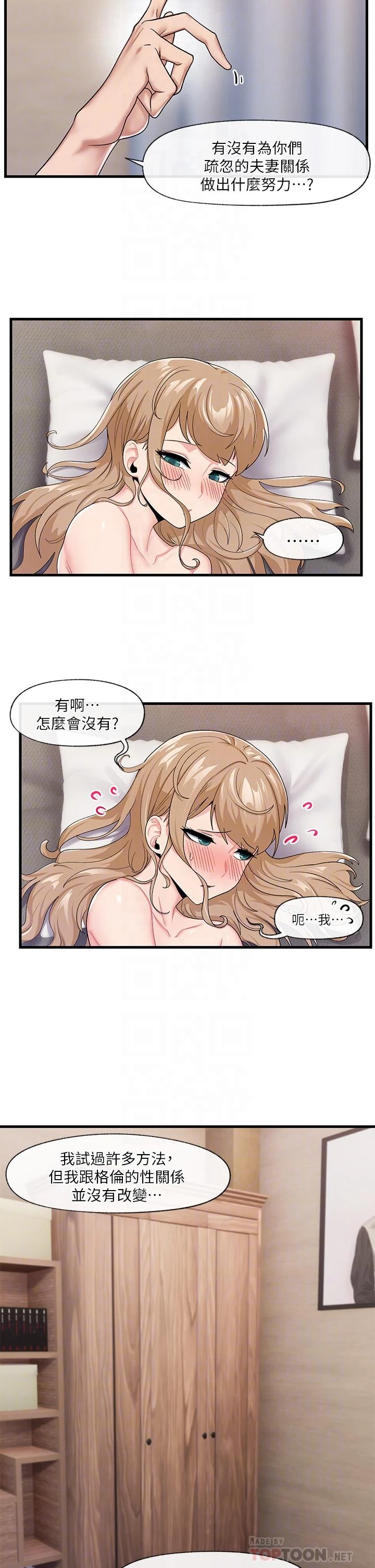异世界催眠王 第16话