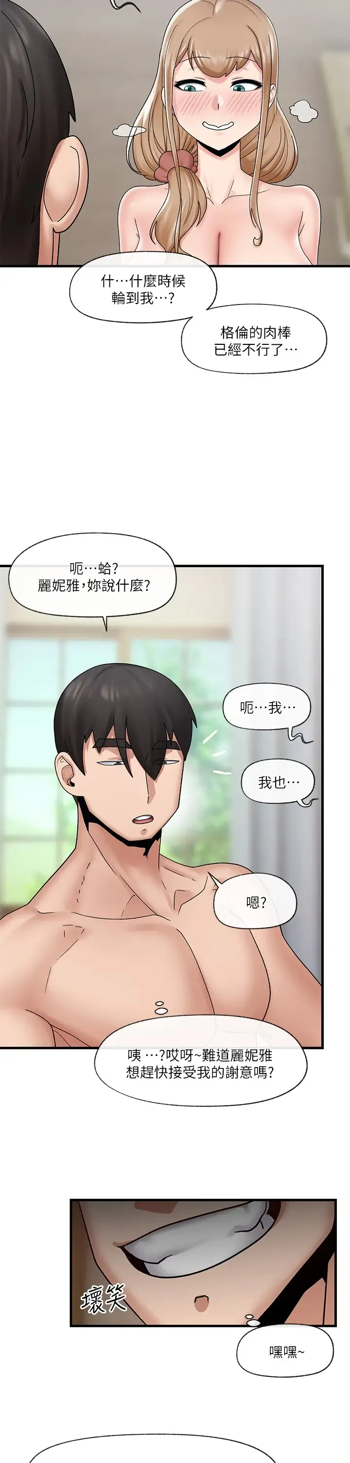 异世界催眠王 第25话 怎么才刚插进去就高潮了？