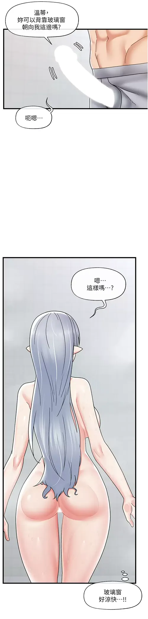 异世界催眠王 第55话 淋浴间的火热性爱!