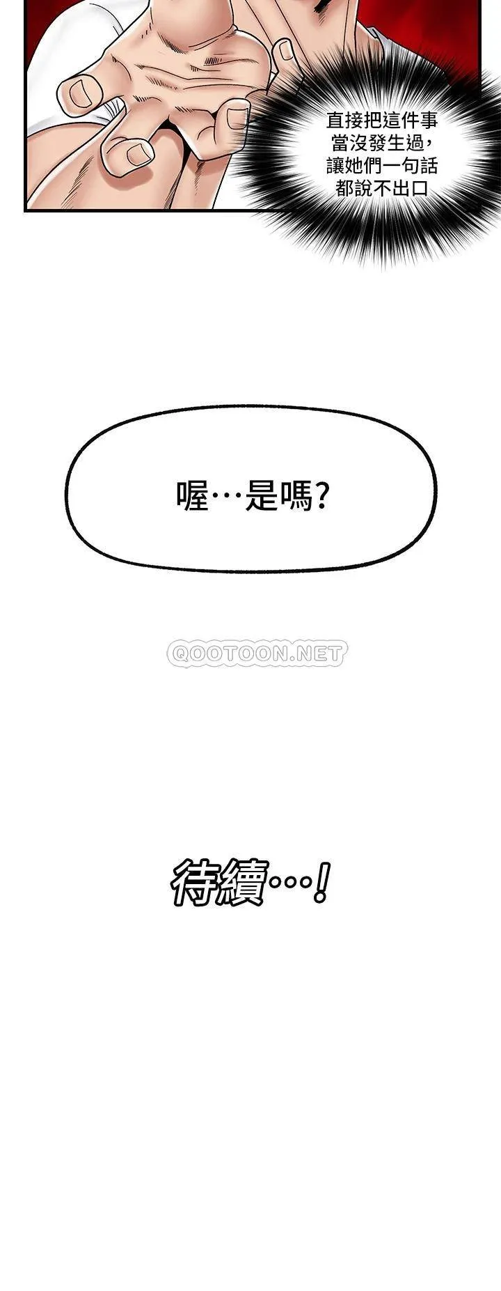 异世界催眠王 第37话 可以让我尝尝究极大鵰吗?