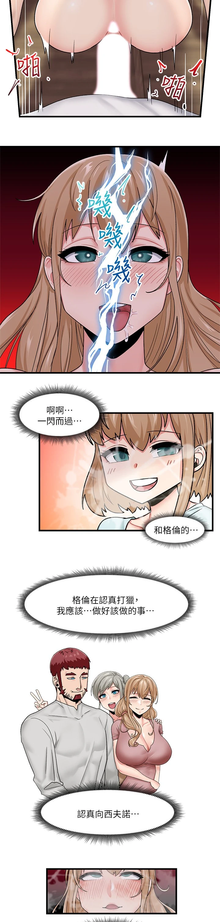 异世界催眠王 第14话