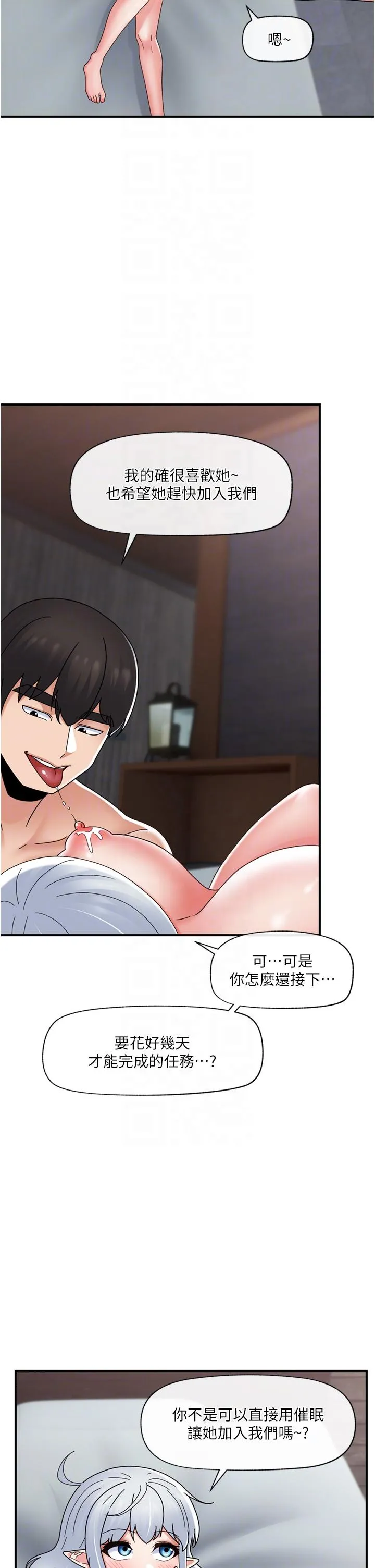 异世界催眠王 第82话-调教兔女郎的特殊方法