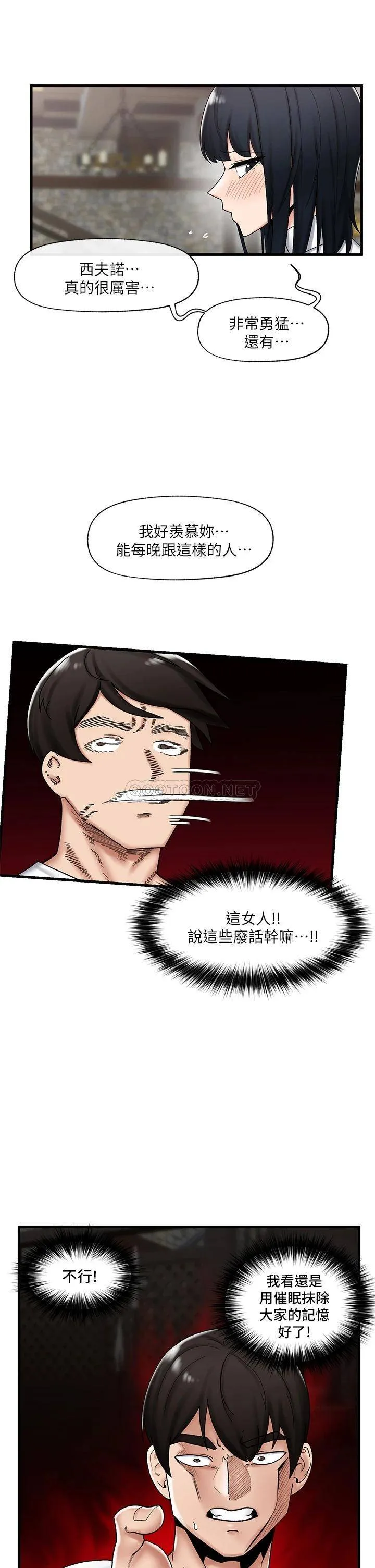 异世界催眠王 第37话 可以让我尝尝究极大鵰吗?