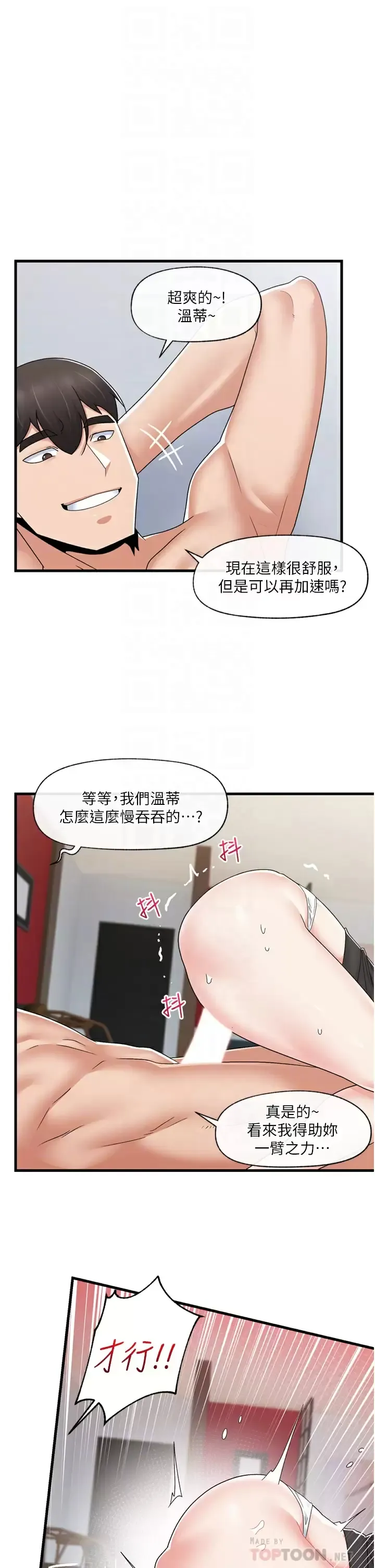 异世界催眠王 第58话 绝顶升天的来回抽插