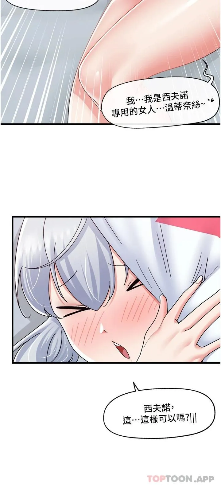 异世界催眠王 第56话 - 精灵的敏感带!!