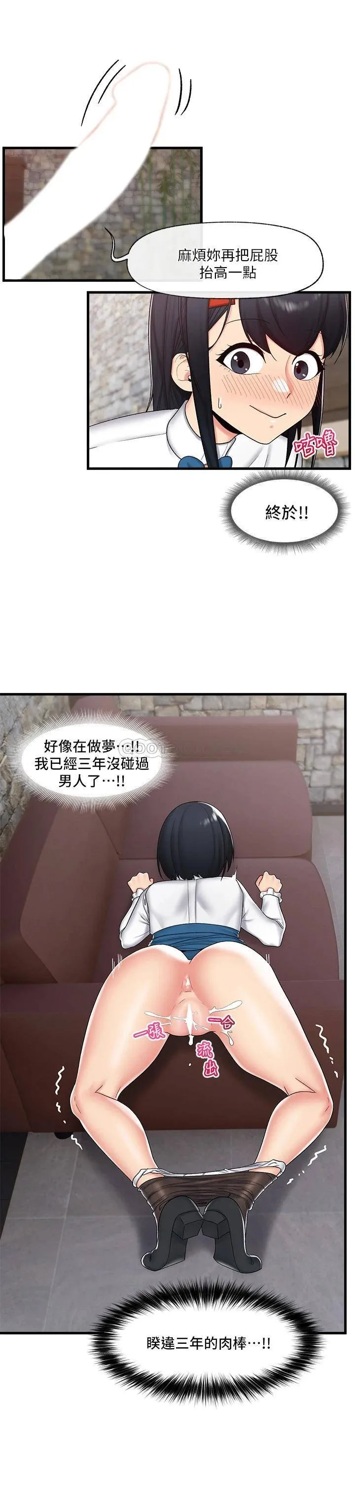 异世界催眠王 第37话 可以让我尝尝究极大鵰吗?
