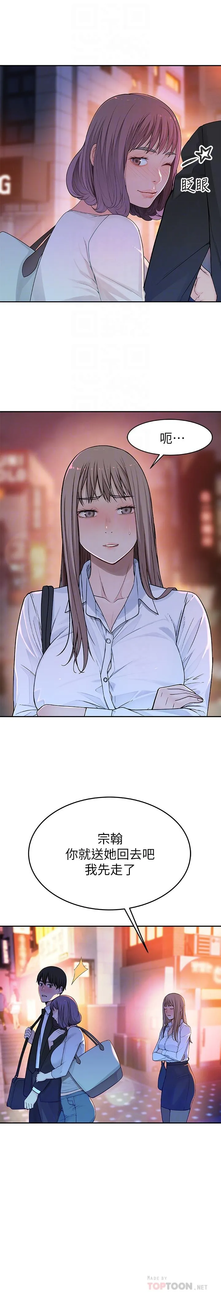 我们的特殊关系 第4话 酒后的诱惑