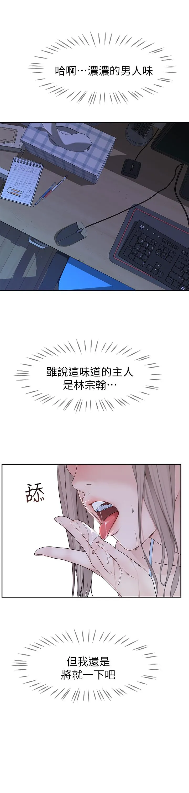 我们的特殊关系 第4话 酒后的诱惑