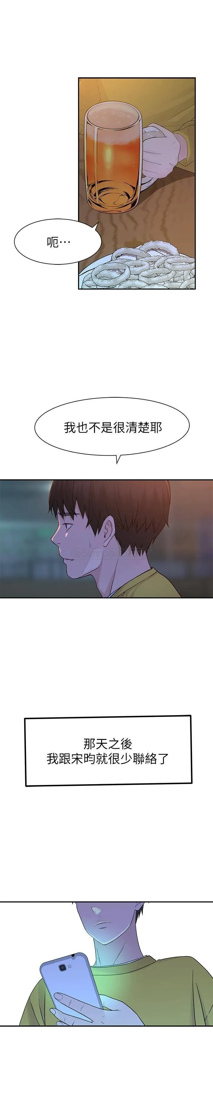 我们的特殊关系 第21话 我没醉，我是认真的