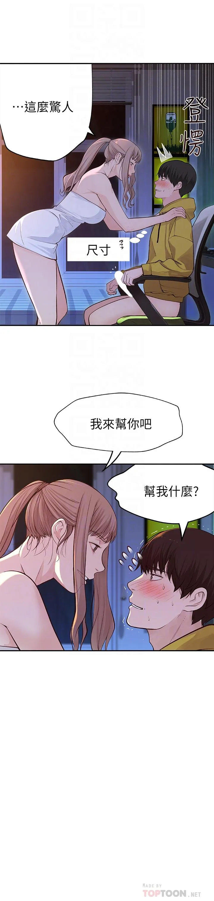 我们的特殊关系 第2话 我来帮你吧，宗翰
