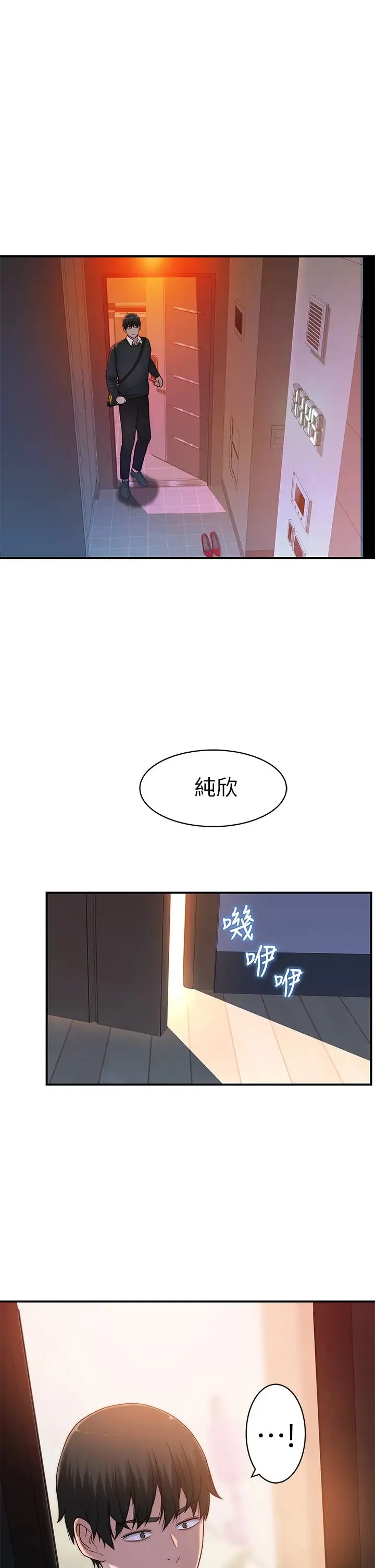 我们的特殊关系 第61话 总是让人惊艳的纯欣…