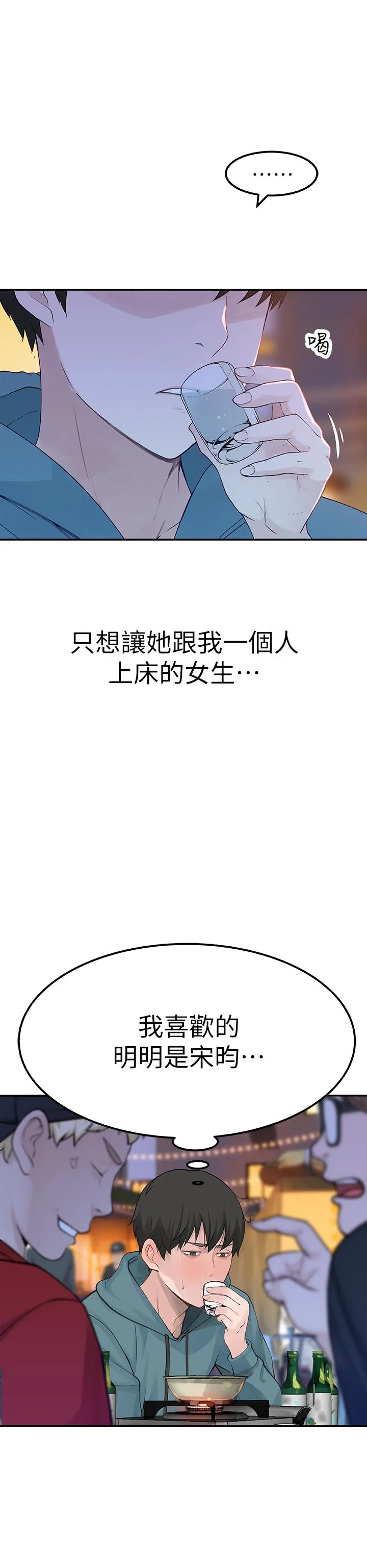 我们的特殊关系 第10话 出乎意料的告白与爱爱