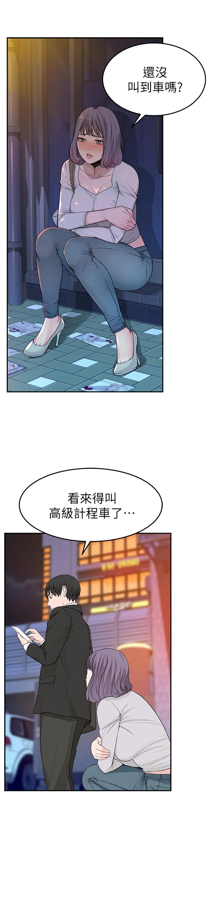 我们的特殊关系 第4话 酒后的诱惑