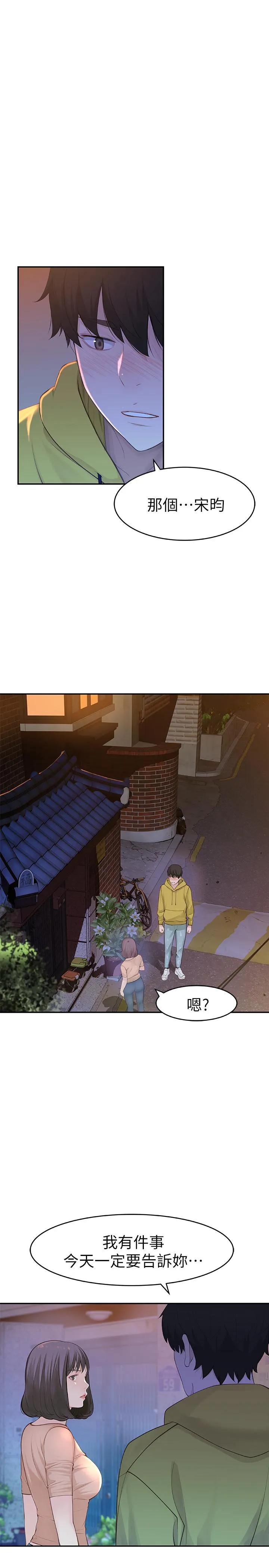 我们的特殊关系 第1话 相隔10年重逢的青梅竹马