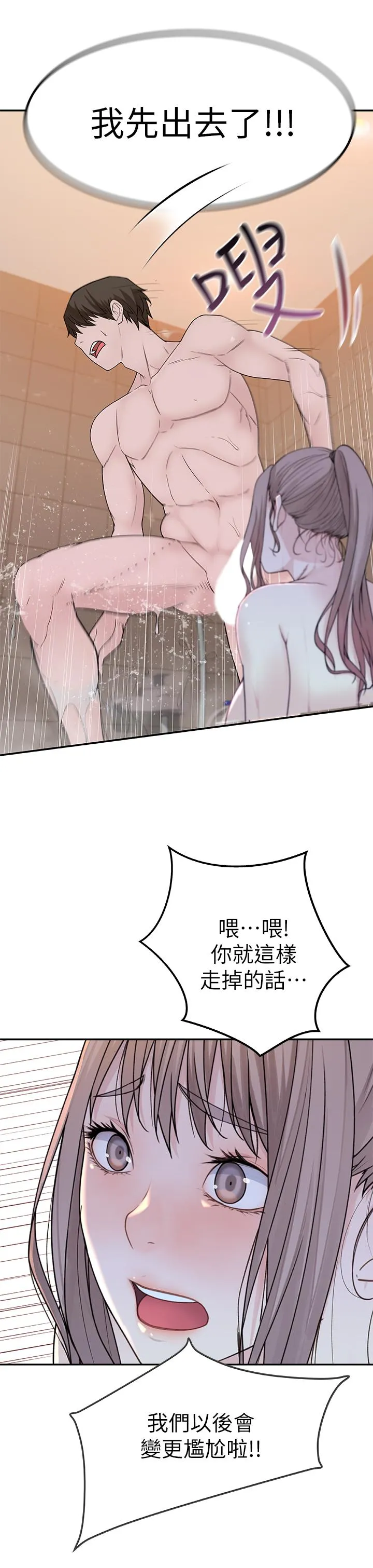 我们的特殊关系 第8话 忍不住摸到床上的两人