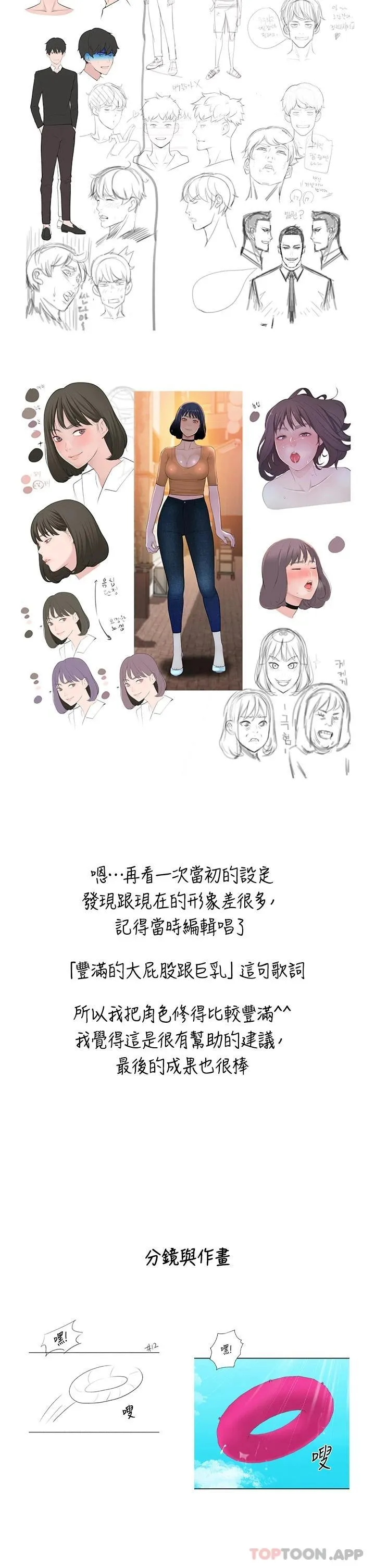 我们的特殊关系 后记