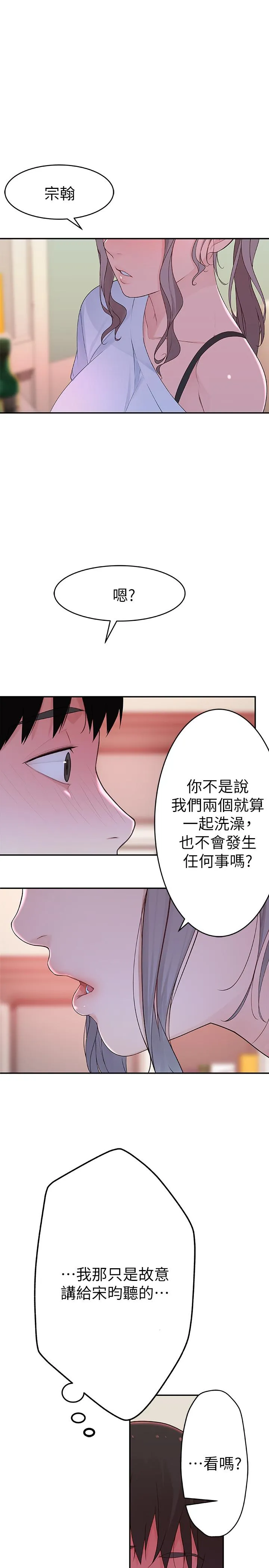 我们的特殊关系 第7话 你干嘛突然推我啊…