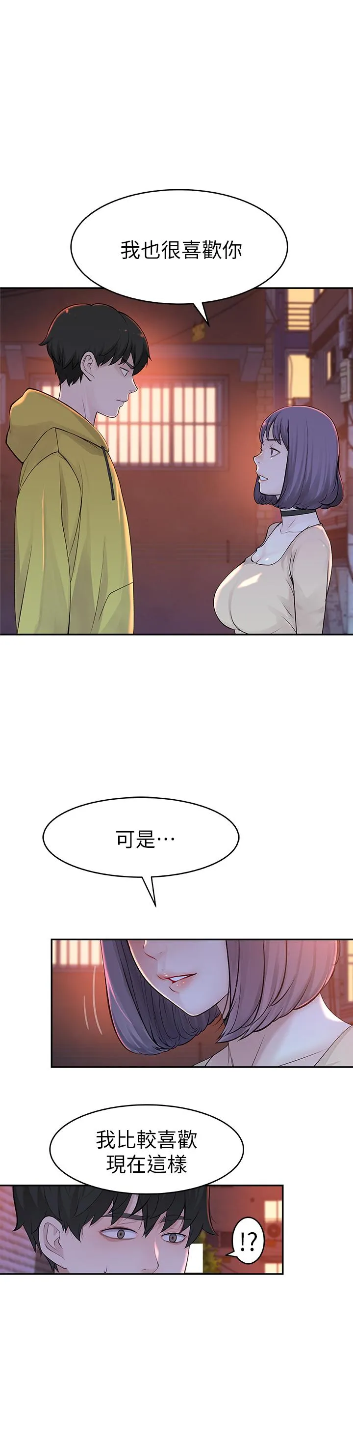 我们的特殊关系 第1话 相隔10年重逢的青梅竹马
