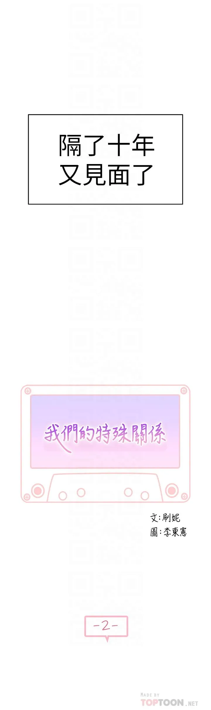 我们的特殊关系 第2话 我来帮你吧，宗翰