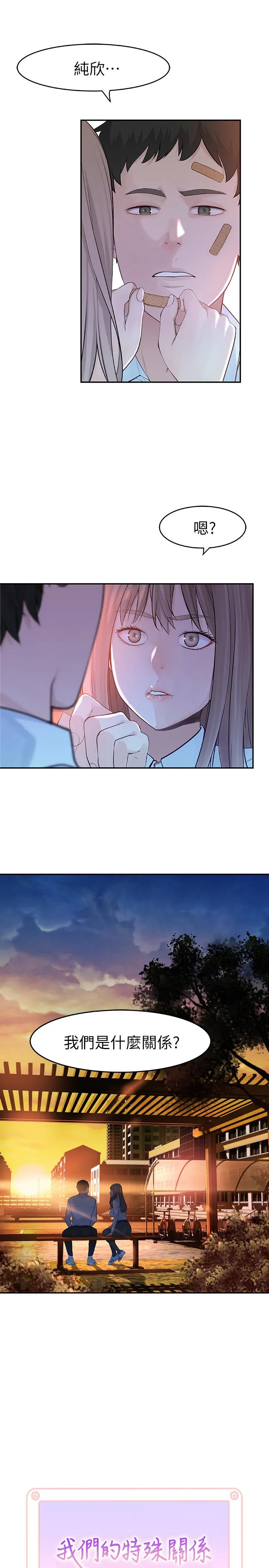 我们的特殊关系 第1话 相隔10年重逢的青梅竹马