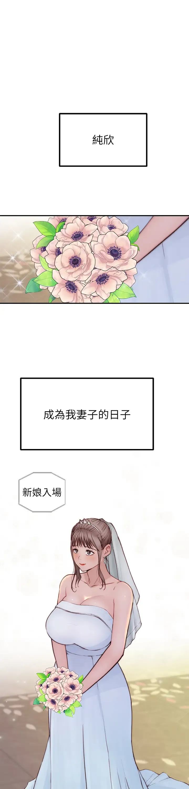 我们的特殊关系 第89话 在婚宴会馆的火热洞房