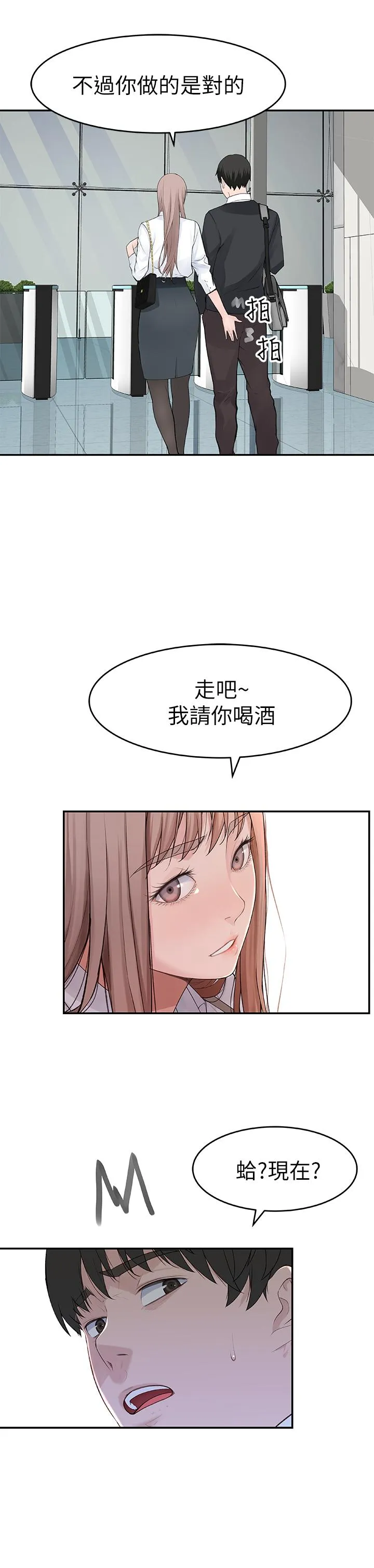 我们的特殊关系 第14话 激烈的心理战开始!