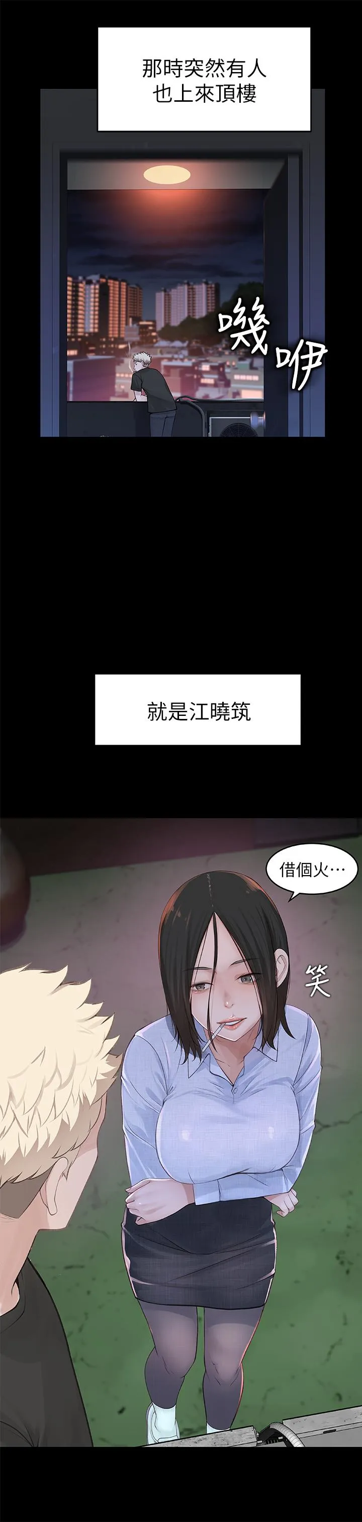 我们的特殊关系 第1话 相隔10年重逢的青梅竹马
