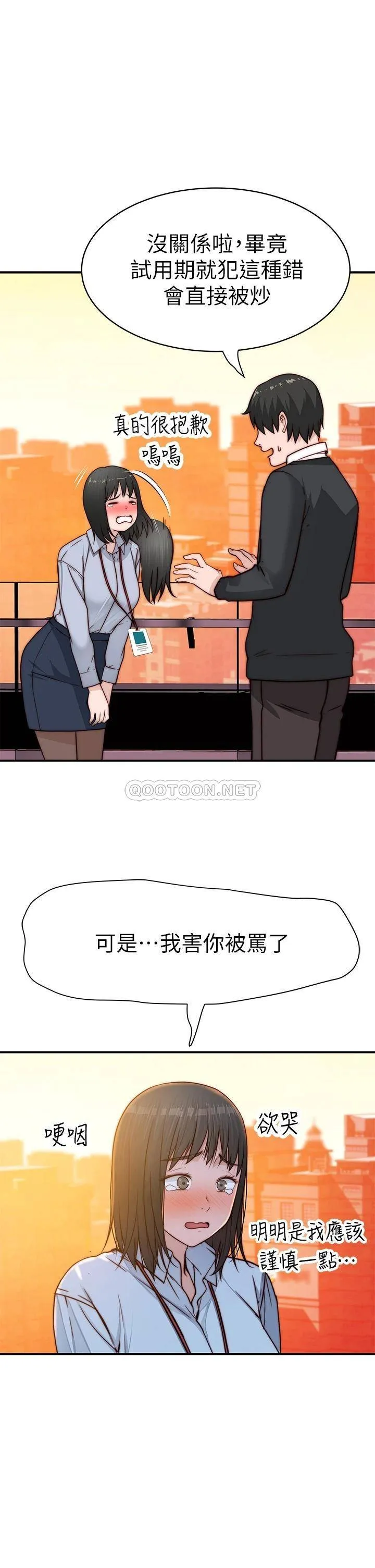 我们的特殊关系 第80话 体验天堂滋味的油压按摩