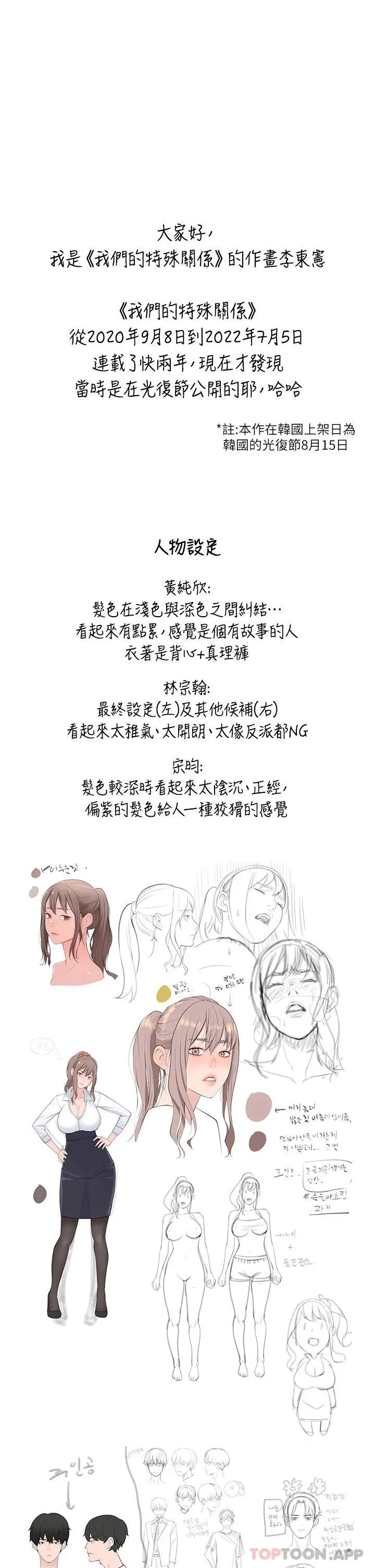 我们的特殊关系 后记